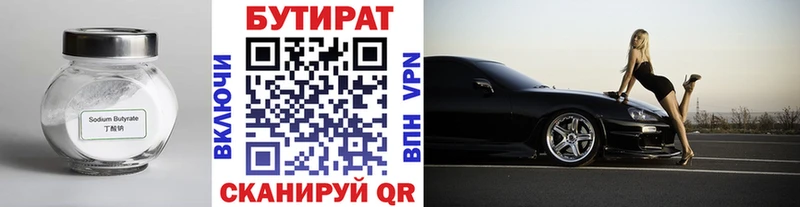 БУТИРАТ оксибутират  Купить закладки  Ряжск 